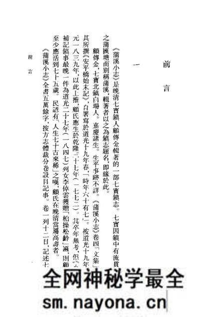 《蒲溪小志》.pdf电子版_其他志预览图3 《蒲溪小志》.pdf电子版_其他志预览图3