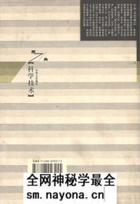 《中华文化通志 第7典 科学技术 纺织与矿冶志》.pdf电子版_其他志预览图3 《中华文化通志 第7典 科学技术 纺织与矿冶志》.pdf电子版_其他志预览图3