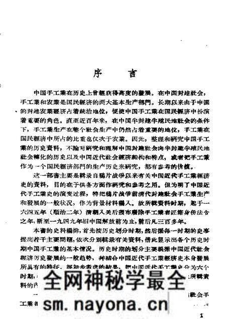 《中国近代手工业史资料第一卷》.pdf电子版_其他志预览图2 《中国近代手工业史资料第一卷》.pdf电子版_其他志预览图2
