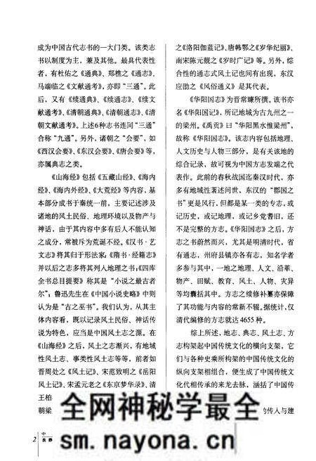 《中国民俗通志 丧葬志》.pdf电子版_其他志预览图5 《中国民俗通志 丧葬志》.pdf电子版_其他志预览图5