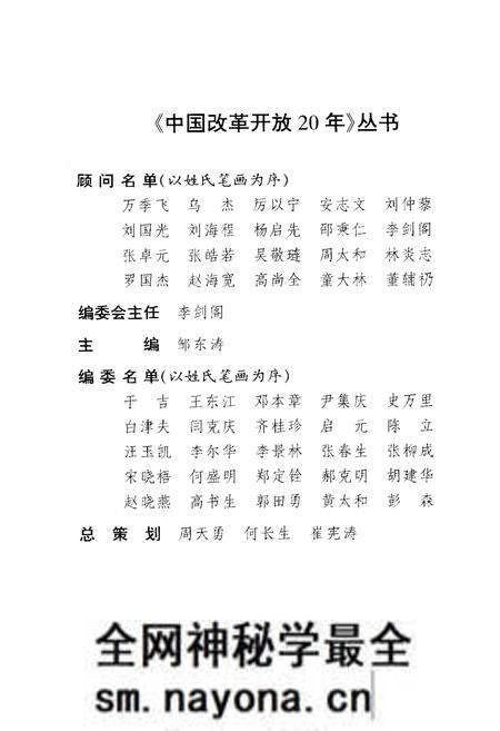 《中国对外开放20年》.pdf电子版_其他志预览图4 《中国对外开放20年》.pdf电子版_其他志预览图4