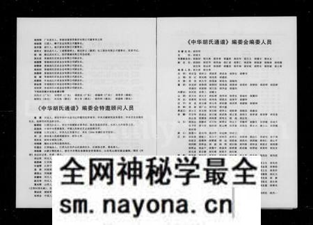 中国胡氏族谱-中华胡氏通谱 ： 卷首本 [2卷].pdf电子版预览图3