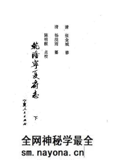 《乾隆宁夏府志下册》.pdf电子版_其他志预览图1 《乾隆宁夏府志下册》.pdf电子版_其他志预览图1