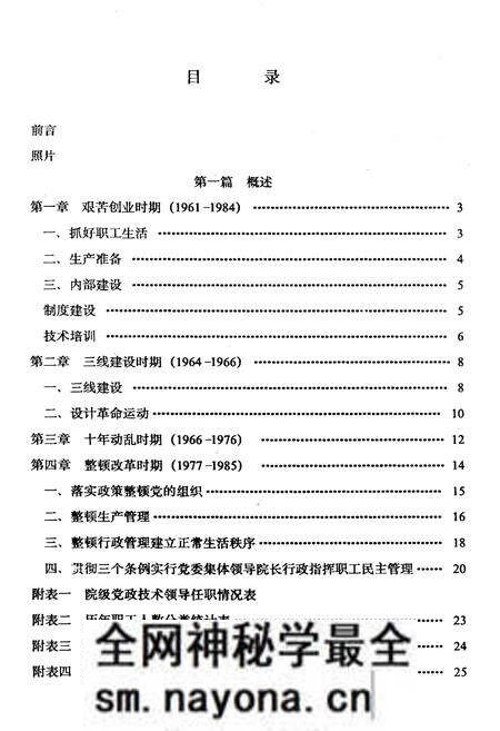 《西南电力设计院院史 1961-1985》.pdf电子版_其他志预览图3 《西南电力设计院院史 1961-1985》.pdf电子版_其他志预览图3