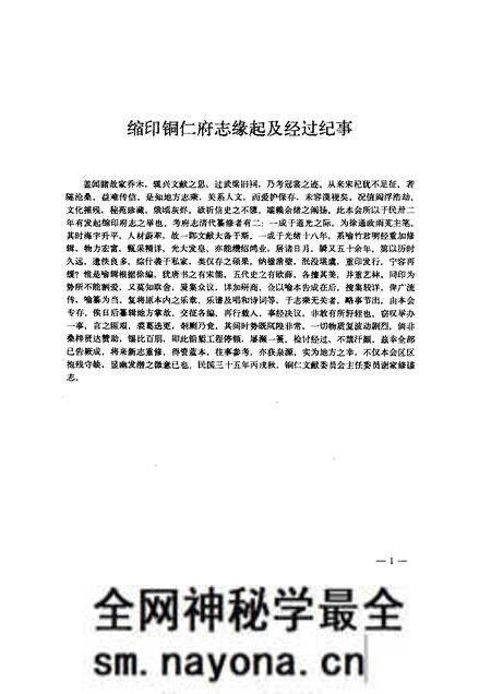 《铜仁府志》.pdf电子版_其他志预览图5 《铜仁府志》.pdf电子版_其他志预览图5