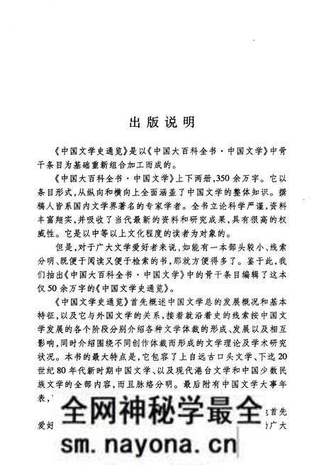 《中国文学史通览》.pdf电子版_其他志预览图4 《中国文学史通览》.pdf电子版_其他志预览图4