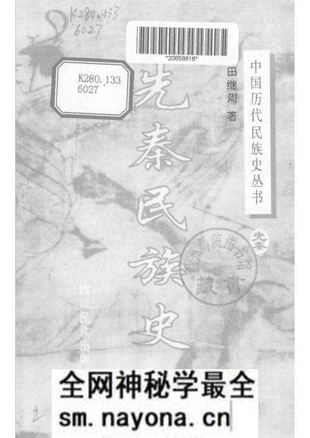 《先秦民族史》.pdf电子版_其他志预览图1 《先秦民族史》.pdf电子版_其他志预览图1