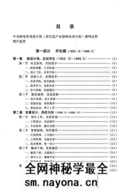 《中讯邮电咨询设计院院史 1952-2002》.pdf电子版_其他志预览图5 《中讯邮电咨询设计院院史 1952-2002》.pdf电子版_其他志预览图5