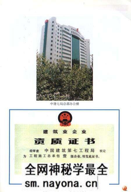《中国建筑第七工程局志 1955-1995 中国建筑工程总公司企业志系列丛书之八》.pdf电子版_其他志预览图3 《中国建筑第七工程局志 1955-1995 中国建筑工程总公司企业志系列丛书之八》.pdf电子版_其他志预览图3