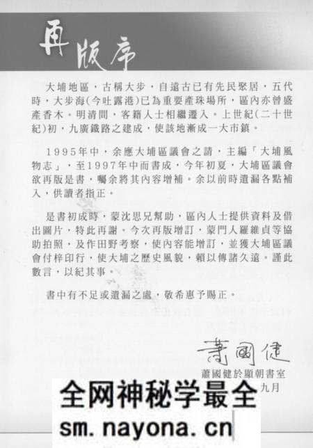 《大埔风物志再版增订》.pdf电子版_其他志预览图3 《大埔风物志再版增订》.pdf电子版_其他志预览图3