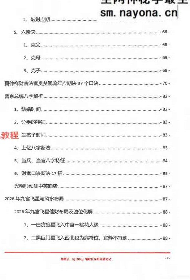 光明师命理直播笔记1-4部pdf