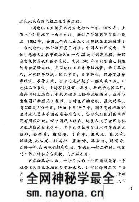 《中国电机工业发展史 百年回顾与展望》.pdf电子版_其他志预览图5 《中国电机工业发展史 百年回顾与展望》.pdf电子版_其他志预览图5