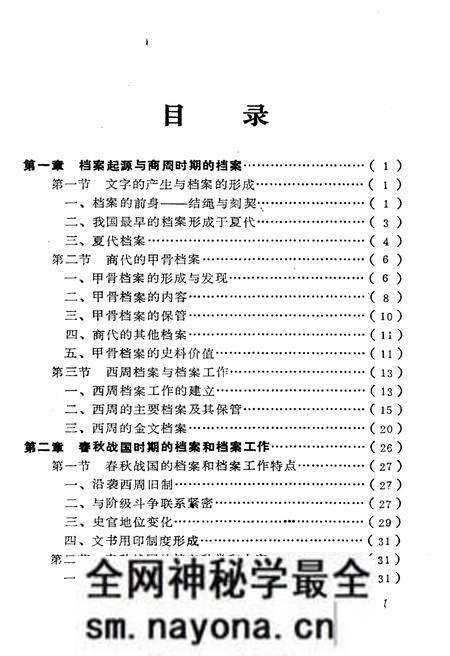 《中国档案事业发展史》.pdf电子版_其他志预览图3 《中国档案事业发展史》.pdf电子版_其他志预览图3