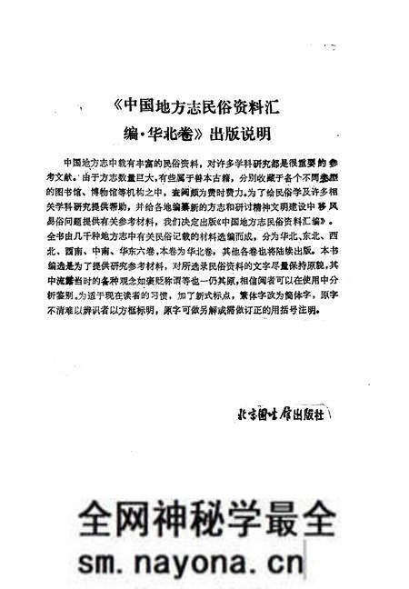 《中国地方志民俗资料汇编华北卷》.pdf电子版_其他志预览图3 《中国地方志民俗资料汇编华北卷》.pdf电子版_其他志预览图3