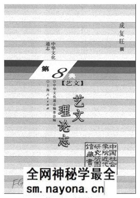 《中华文化通志第典艺文艺文理论志》.pdf电子版_其他志预览图1 《中华文化通志第典艺文艺文理论志》.pdf电子版_其他志预览图1