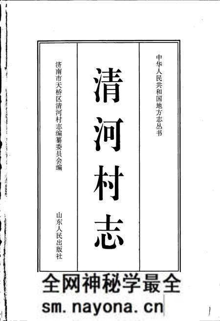 《清河村志》.pdf电子版_山东省志预览图1 《清河村志》.pdf电子版_山东省志预览图1