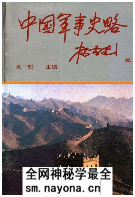 《中国军事史略 下》.pdf电子版_其他志预览图 《中国军事史略 下》.pdf电子版_其他志预览图