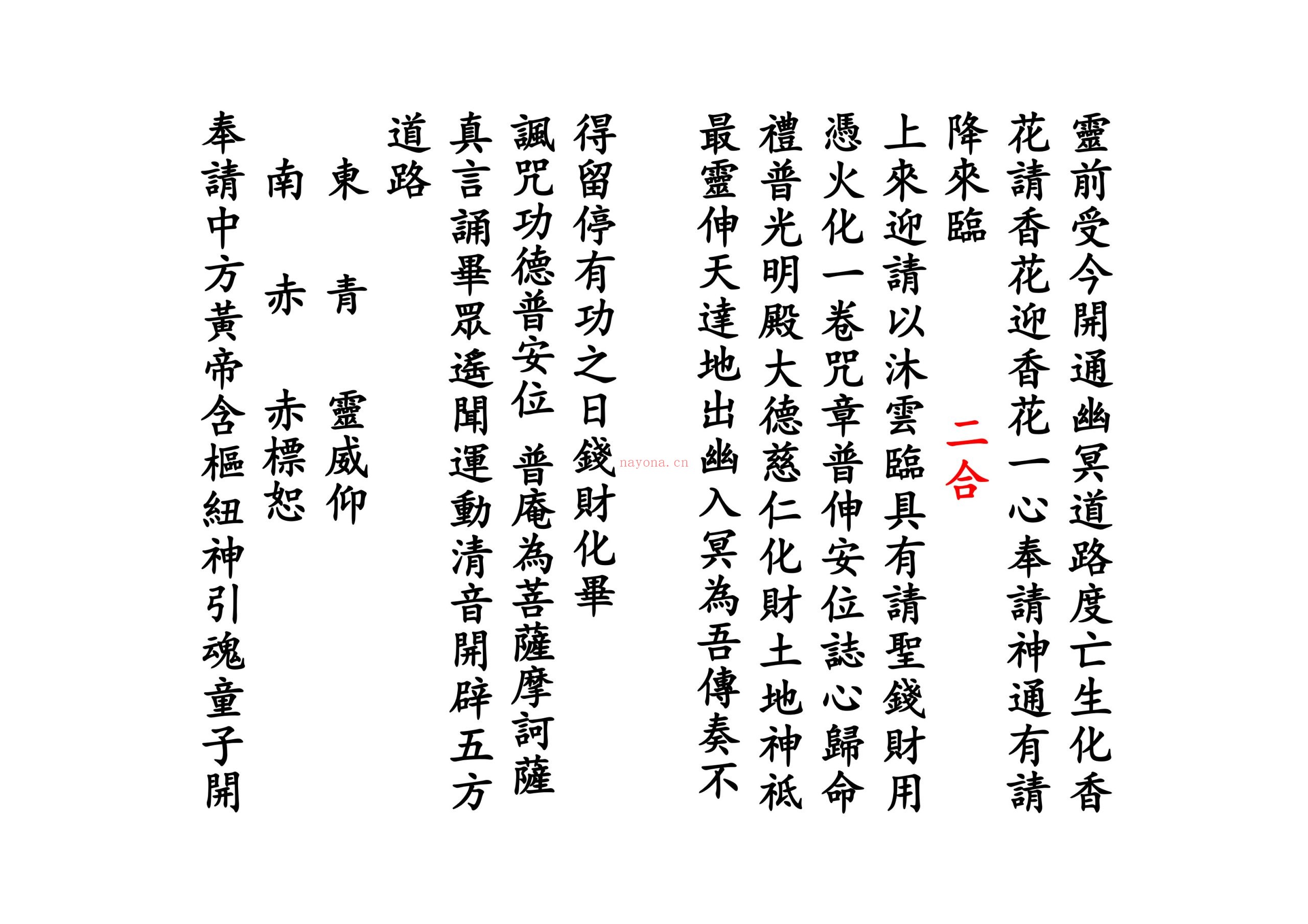 贵州佛门开路科仪