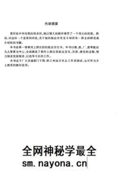 《黄河上游航运史》.pdf电子版_其他志预览图3 《黄河上游航运史》.pdf电子版_其他志预览图3
