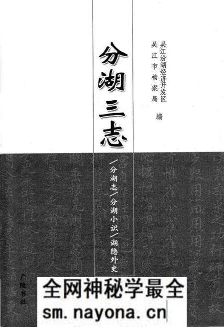 《分湖三志》.pdf电子版_其他志预览图1 《分湖三志》.pdf电子版_其他志预览图1