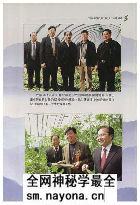 《三元朱村志》.pdf电子版_山东省志预览图5 《三元朱村志》.pdf电子版_山东省志预览图5