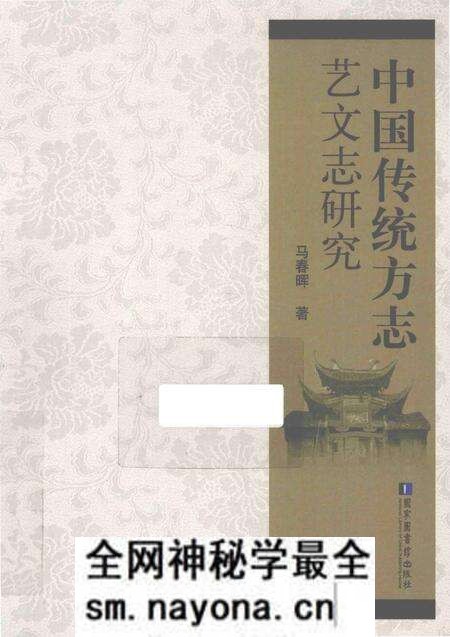《中国传统方志艺文志研究》.pdf电子版_其他志预览图 《中国传统方志艺文志研究》.pdf电子版_其他志预览图