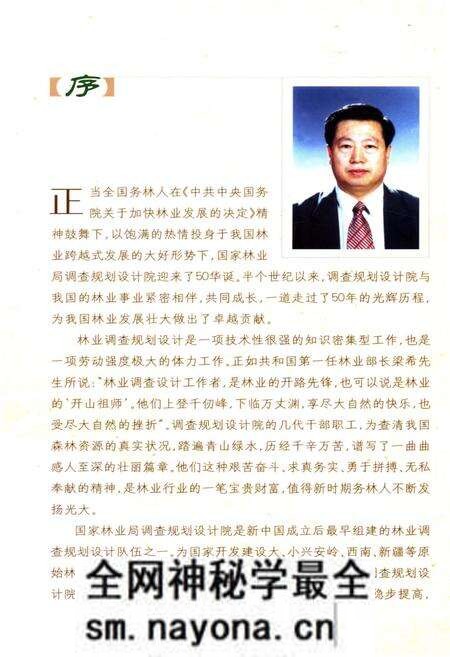 《国家林业局调查规划设计院院史 1954-2004》.pdf电子版_其他志预览图3 《国家林业局调查规划设计院院史 1954-2004》.pdf电子版_其他志预览图3