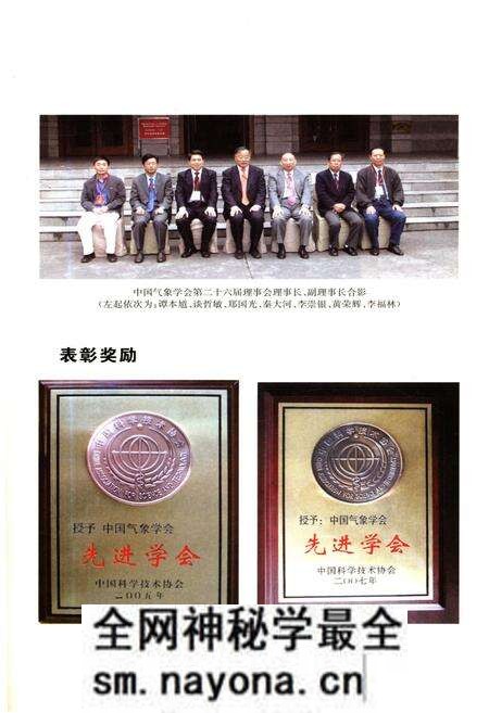 《中国气象学会史》.pdf电子版_其他志预览图5 《中国气象学会史》.pdf电子版_其他志预览图5