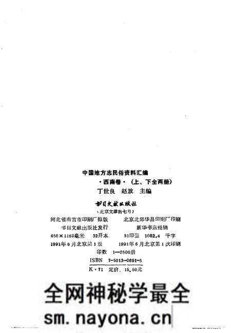 《中国地方志民俗资料汇编西南卷上》.pdf电子版_其他志预览图2