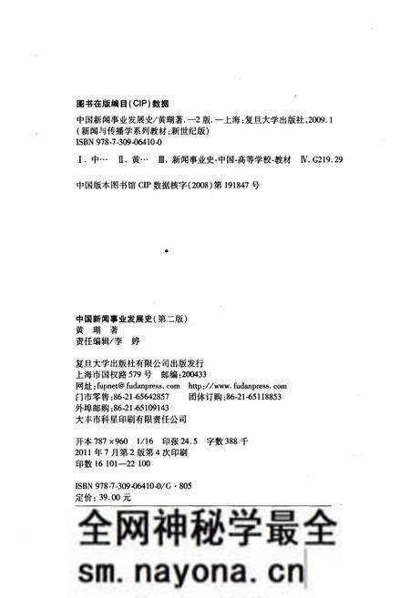 《中国新闻事业发展史》.pdf电子版_其他志预览图2