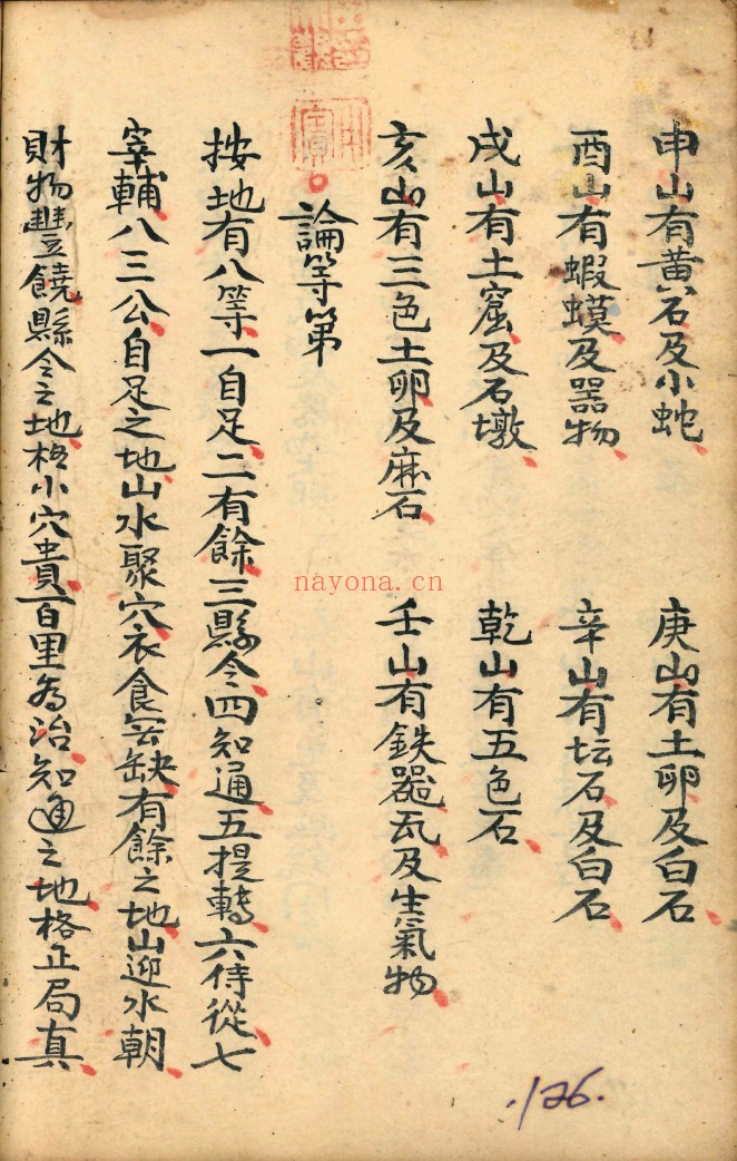 双字龙吉凶断（上下册）