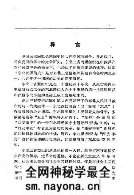 《东北民盟简史 1944-1986》.pdf电子版_其他志预览图2 《东北民盟简史 1944-1986》.pdf电子版_其他志预览图2