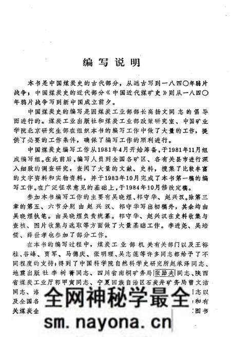 《中国古代煤炭开发史》.pdf电子版_其他志预览图5 《中国古代煤炭开发史》.pdf电子版_其他志预览图5