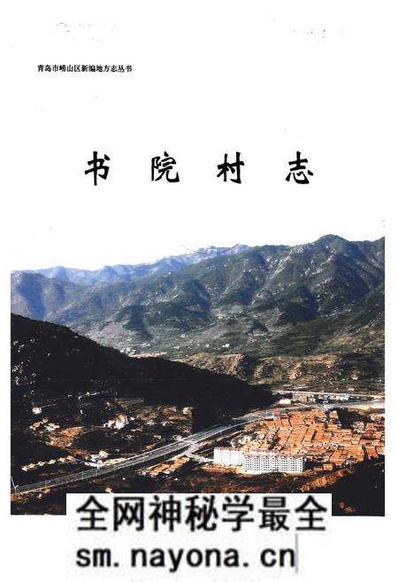 《书院村志》.pdf电子版_山东省志预览图1