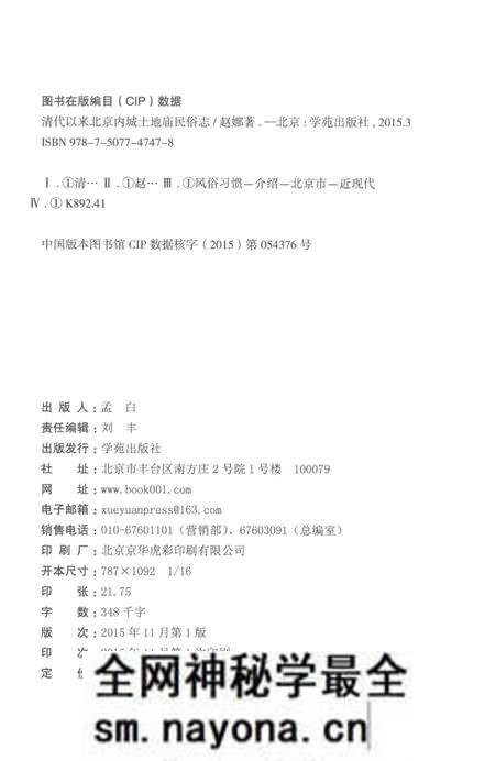 《清代以来北京内城土地庙民俗志》.pdf电子版_其他志预览图3 《清代以来北京内城土地庙民俗志》.pdf电子版_其他志预览图3