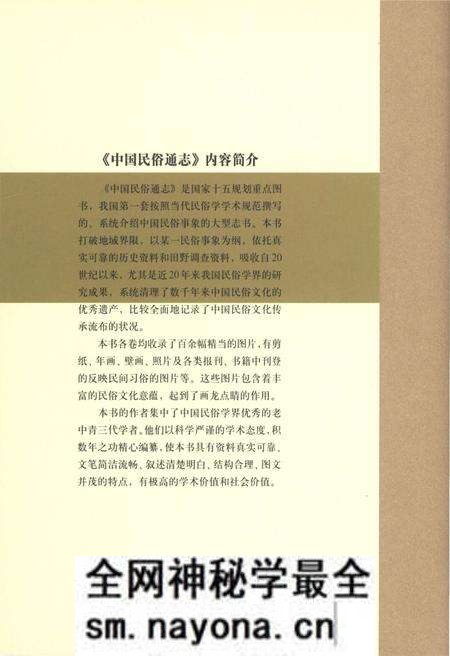 《中国民俗通志 节日志》.pdf电子版_其他志预览图3