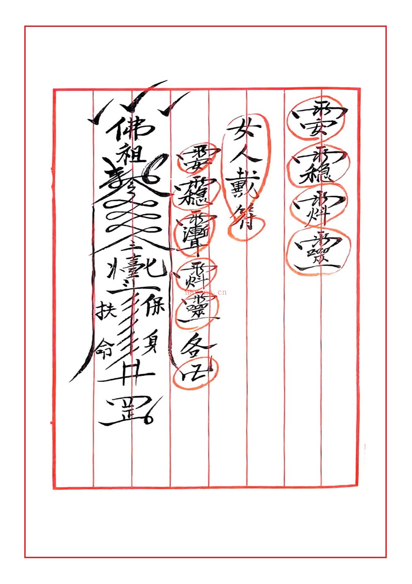 闾山普庵法