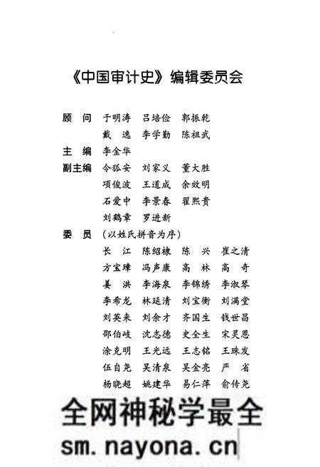 《中国审计史 第三卷 上册》.pdf电子版_其他志预览图2 《中国审计史 第三卷 上册》.pdf电子版_其他志预览图2