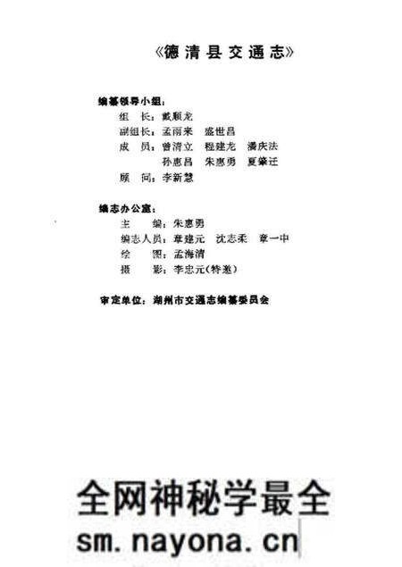 《德清县交通志》.pdf电子版_其他志预览图2 《德清县交通志》.pdf电子版_其他志预览图2