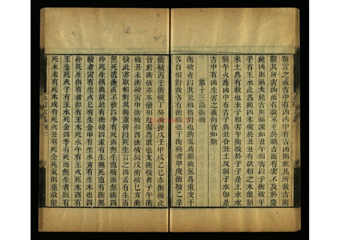 五行大义