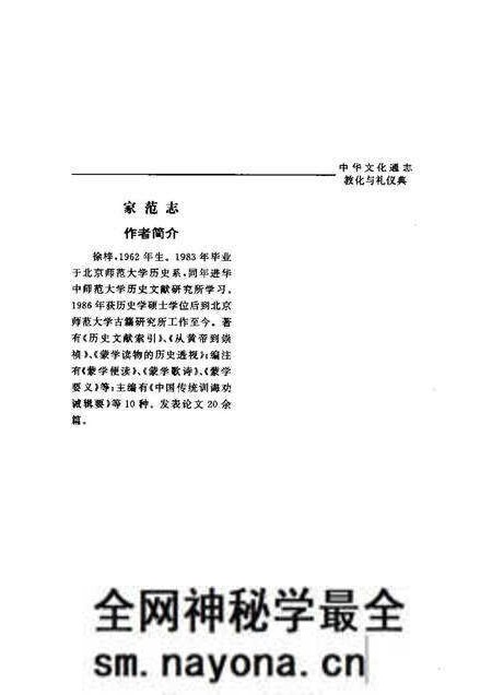 《中华文化通志第典教化与礼仪家范志》.pdf电子版_其他志预览图5 《中华文化通志第典教化与礼仪家范志》.pdf电子版_其他志预览图5