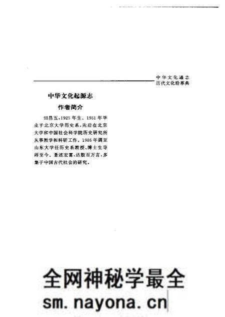 《中华文化通志第典历代文化沿革中华文化起源志》.pdf电子版_其他志预览图5 《中华文化通志第典历代文化沿革中华文化起源志》.pdf电子版_其他志预览图5