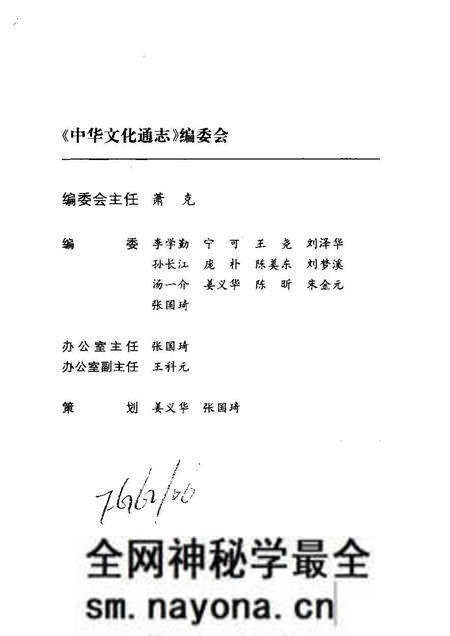 《中华文化通志第典制度文化地方行政制度志》.pdf电子版_其他志预览图3