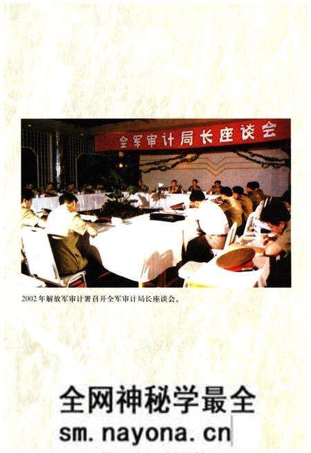 《中国审计史 第三卷 下册》.pdf电子版_其他志预览图4 《中国审计史 第三卷 下册》.pdf电子版_其他志预览图4