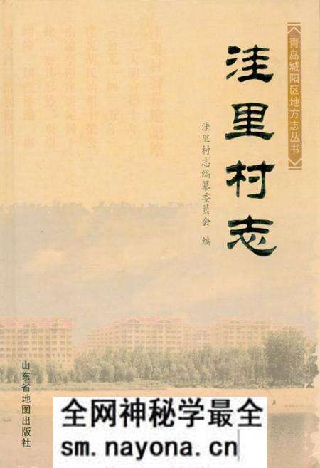 《洼里村志》.pdf电子版_山东省志预览图 《洼里村志》.pdf电子版_山东省志预览图
