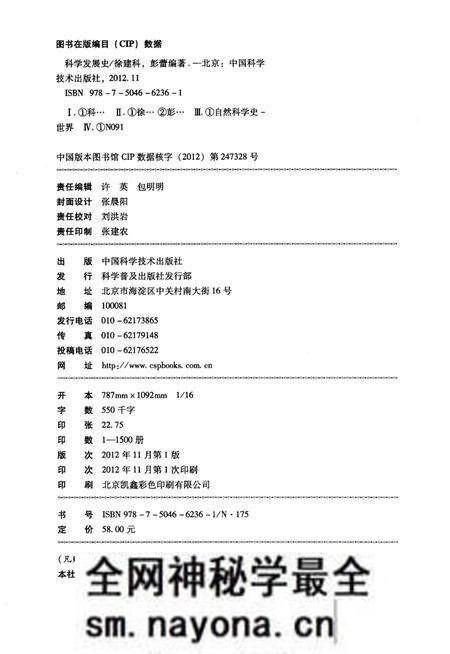 《科学发展史》.pdf电子版_其他志预览图2 《科学发展史》.pdf电子版_其他志预览图2