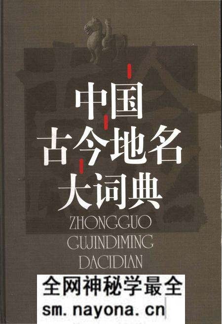 《中国古今地名大词典中册》.pdf电子版_其他志预览图 《中国古今地名大词典中册》.pdf电子版_其他志预览图