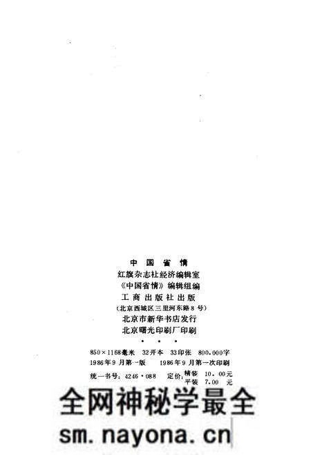 《中国省情》.pdf电子版_其他志预览图2 《中国省情》.pdf电子版_其他志预览图2