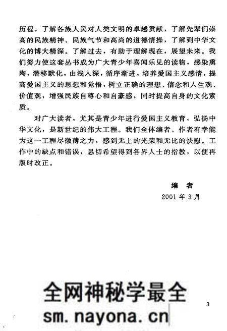 《中华文化百科 文学卷20 中国历代小说》.pdf电子版_其他志预览图5 《中华文化百科 文学卷20 中国历代小说》.pdf电子版_其他志预览图5
