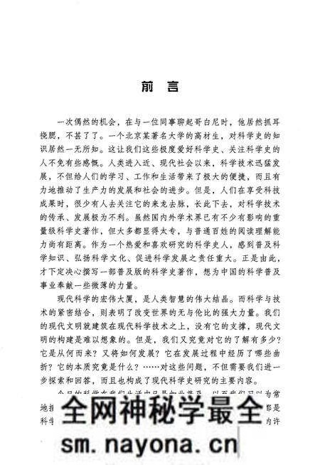 《科学发展史》.pdf电子版_其他志预览图3 《科学发展史》.pdf电子版_其他志预览图3